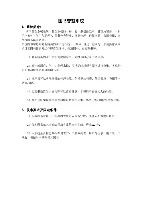 软件工程课程设计-图书管理系统