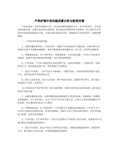 产科护理中的风险因素分析与防范对策