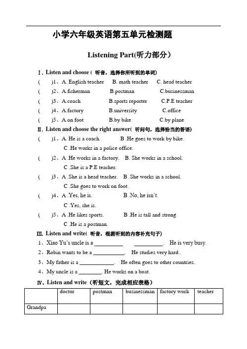 【Pep版】2019学年英语六年级上册第五单元测试卷(含听力材料)