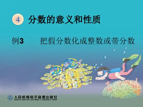 4.5把假分数化成整数或带分数