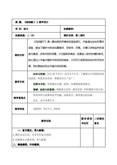 语文二年级上册《妈妈睡了》第二课时 教案