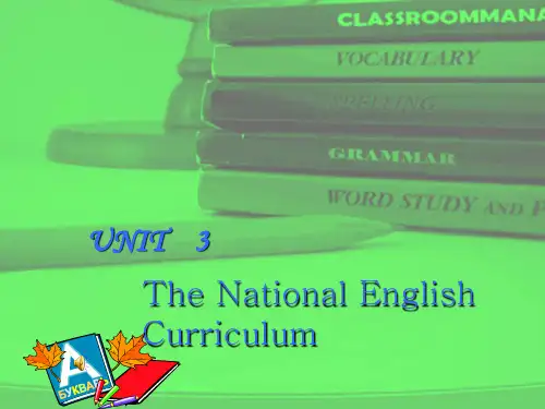 unit 3 The National English Curriculum