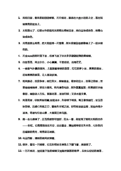 好词好句好段摘抄积累
