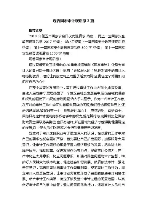 观看国家审计观后感3篇