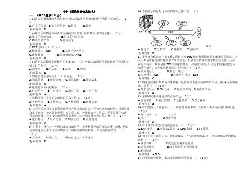 专科《现代物流信息技术》_试卷_答案