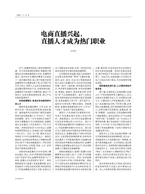 电商直播兴起,直播人才成为热门职业