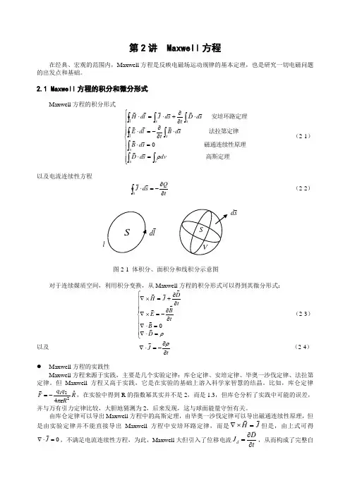高等电磁场讲义第二章
