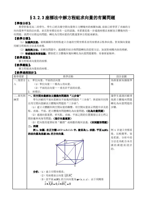 人教A版选修1-1教案：立体几何中的向量方法第4课时(含答案)