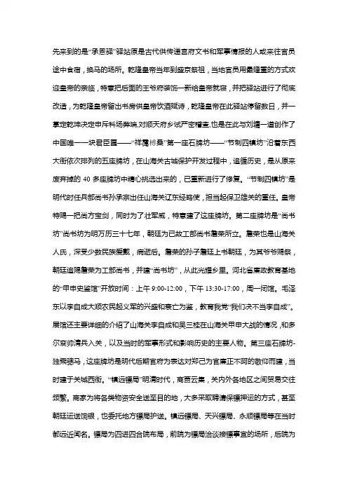山海关古城导游词