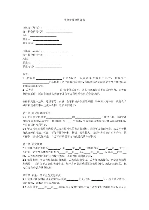 美食节摊位协议书