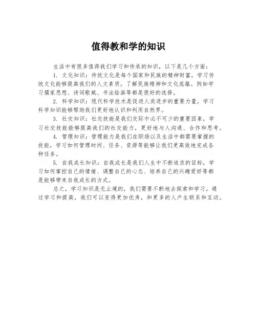 值得教和学的知识