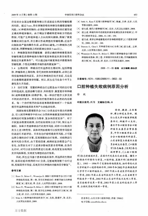 口腔种植失败病例原因分析