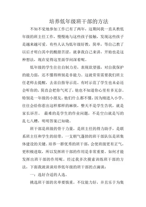 如何培养一年级的班干部