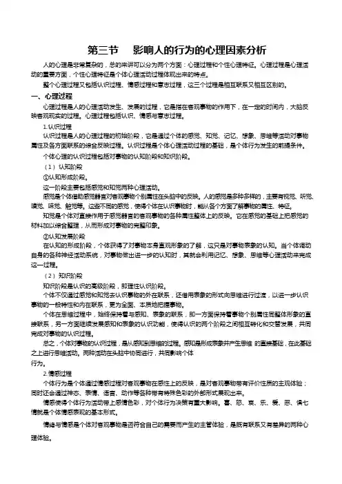 第一章 个性与个体行为分析第三节 影响人的行为的心理因素分析  讲义 _20200503110031