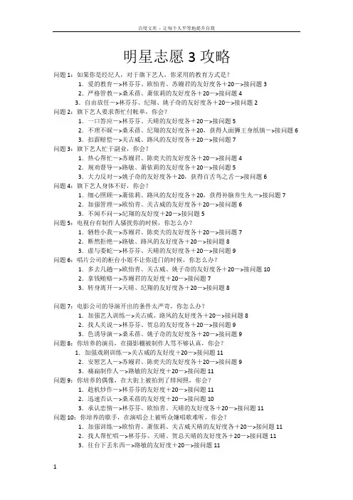 明星志愿3除明星总攻略
