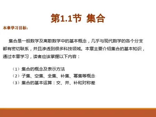 【精品】离散数学(集合、关系、函数、集合的基数)PPT课件