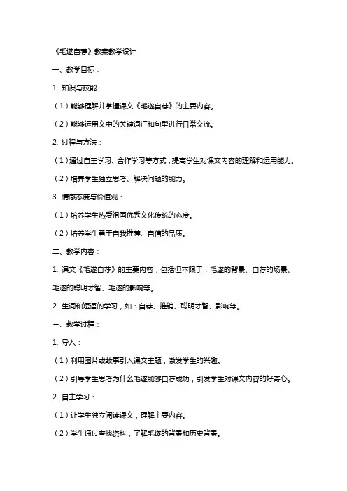 《毛遂自荐》 教案教学设计