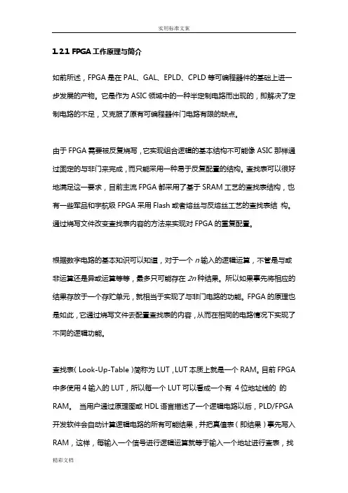 xilinxfpga开发实用教程——fpga结构