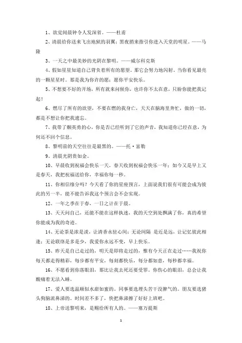 精选早安心语：上帝送黎明来,是赐给所有人的