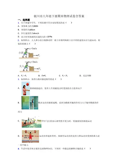 银川市八年级下册期末物理试卷含答案