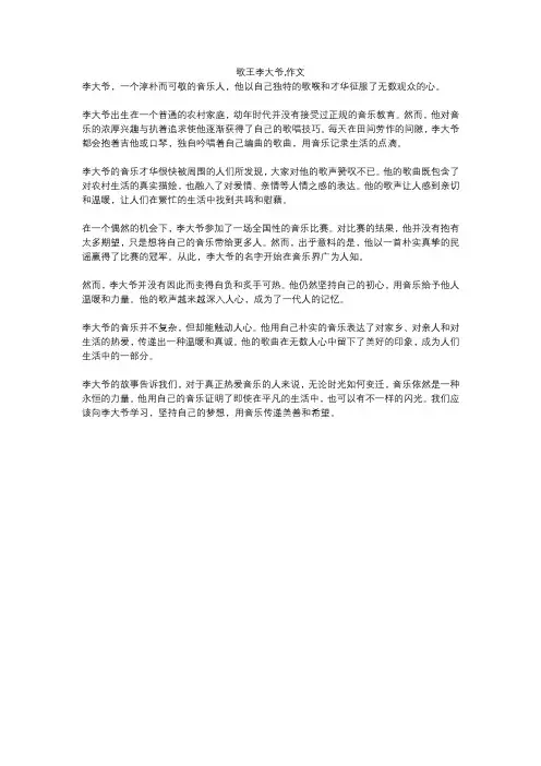 歌王李大爷,作文