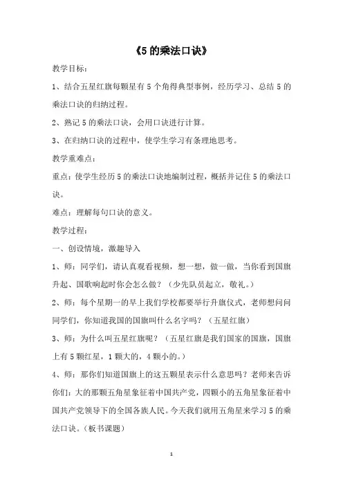 《5的乘法口诀》教案