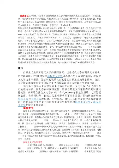 自然主义写实主义现实主义区别