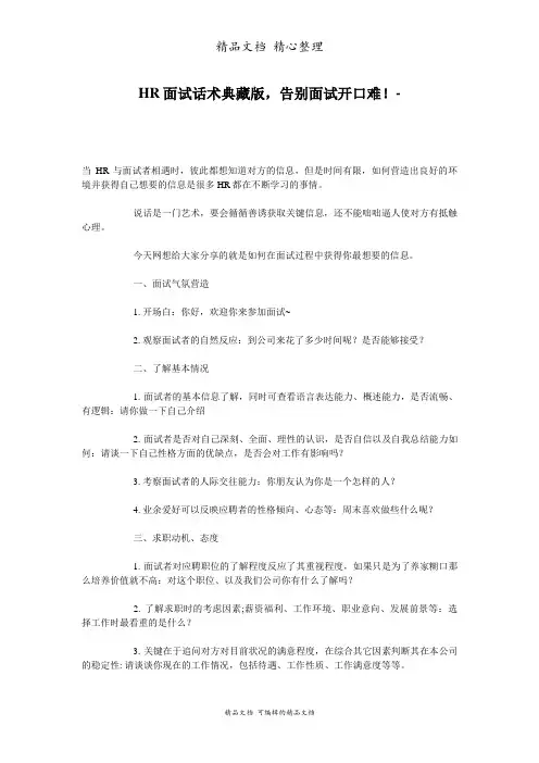 HR面试话术典藏版,告别面试开口难!