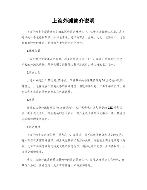 上海外滩简介说明