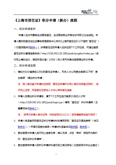 《上海市居住证》申请办理(新办)改