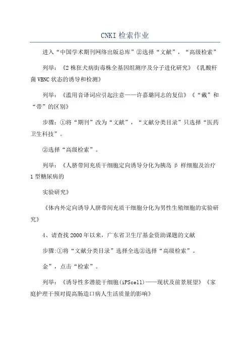CNKI检索作业