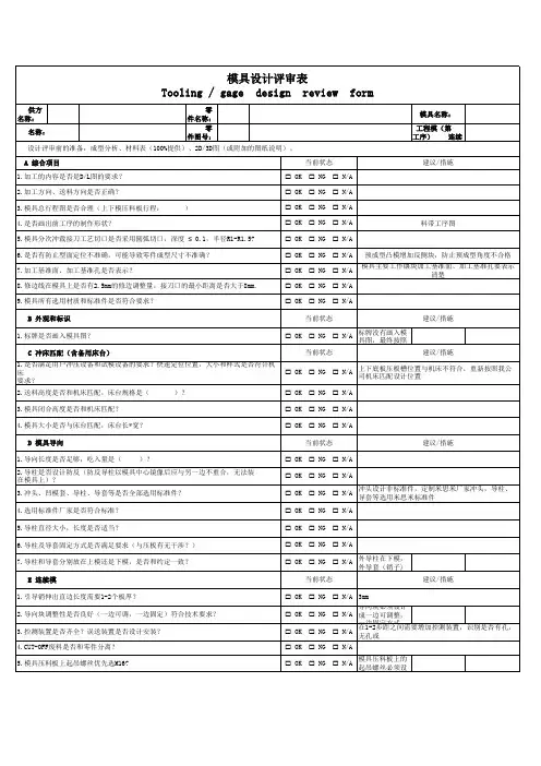 模具设计评审表