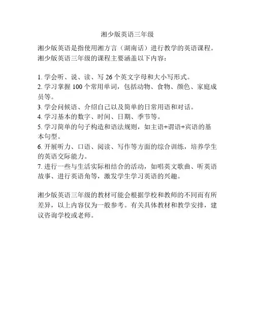 湘少版英语三年级