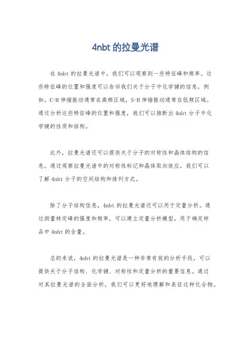 4nbt的拉曼光谱