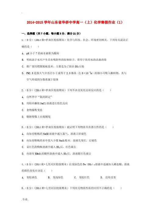 高一化学上学期寒假作业(1)(含解析)-人教版高一全册化学试题