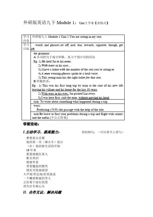 外研版英语九下Module1Unit2学案【表格式】