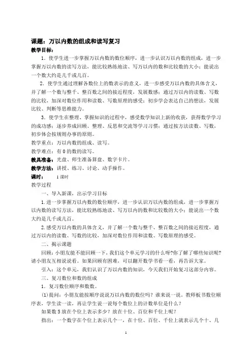 二年级下册数学教案-4.10 万以内数的组成和读写复习丨苏教版