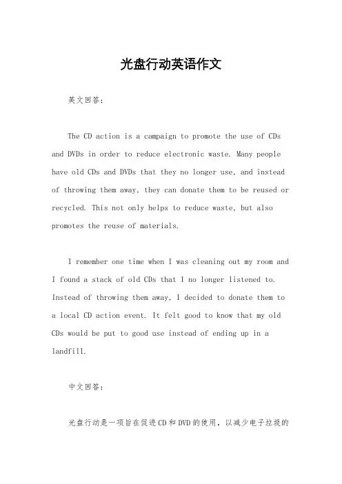 光盘行动英语作文