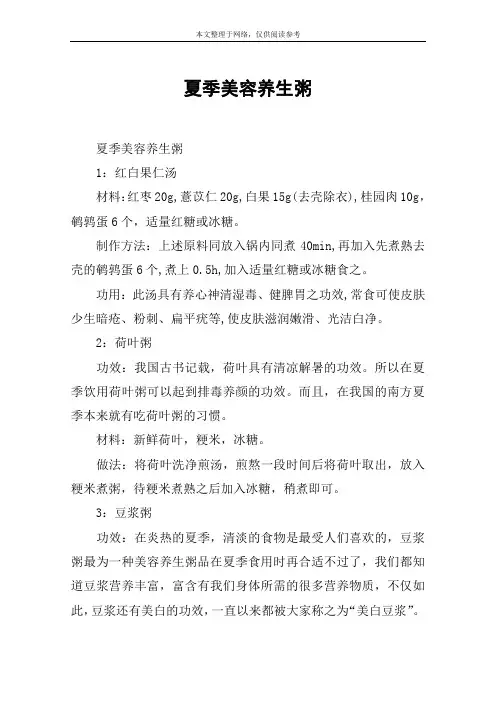 夏季美容养生粥