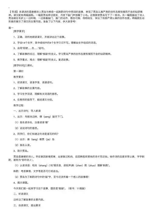 苏教版小学五年级上册语文《推敲》教案三篇