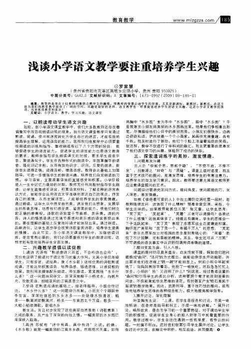 浅谈小学语文教学要注重培养学生兴趣