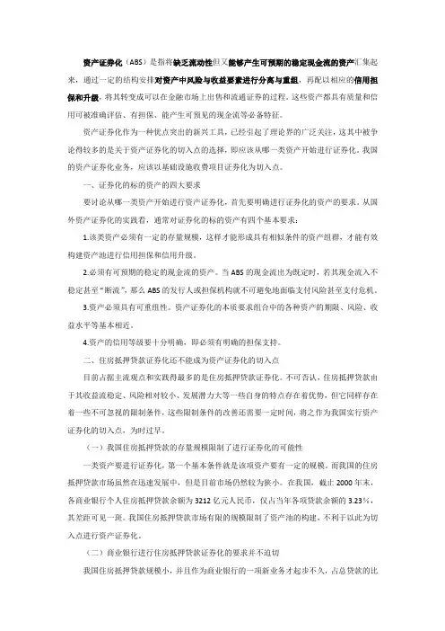 资产证券化(ABS)简单介绍