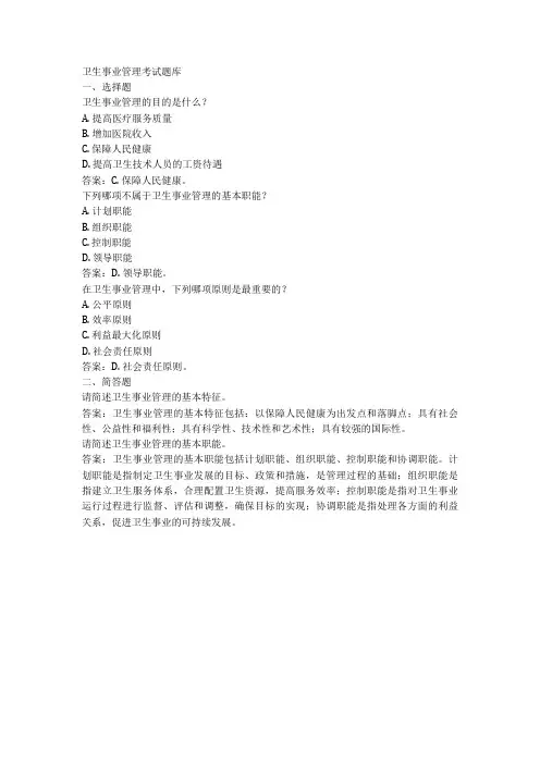 卫生事业管理考试题库