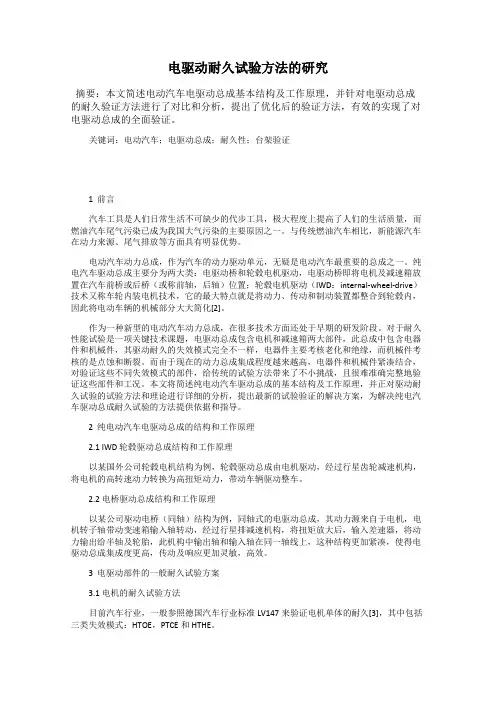 电驱动耐久试验方法的研究