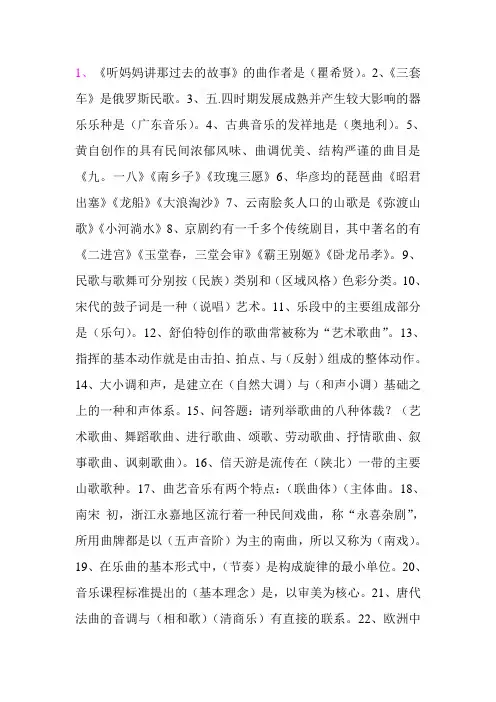 2013年音乐教师招考最新试题