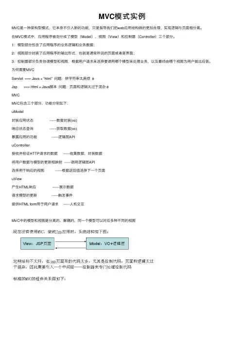 MVC模式实例