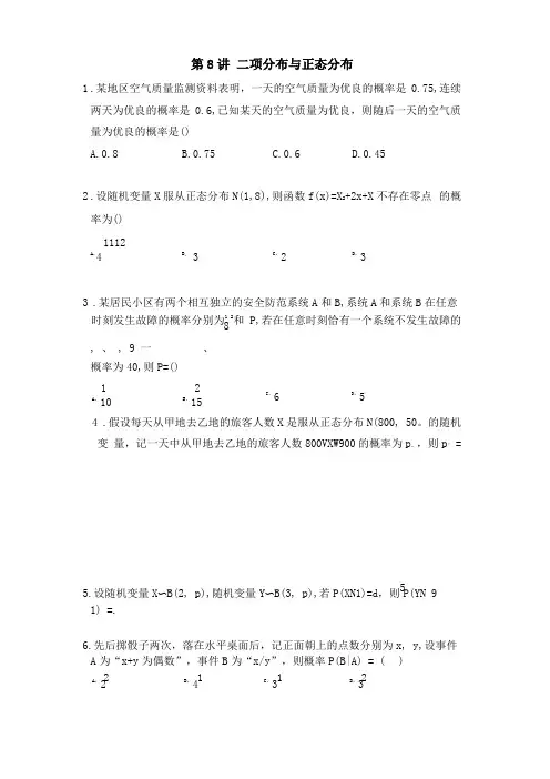 学生高三拔高练习9二项分布+离散型随机变量
