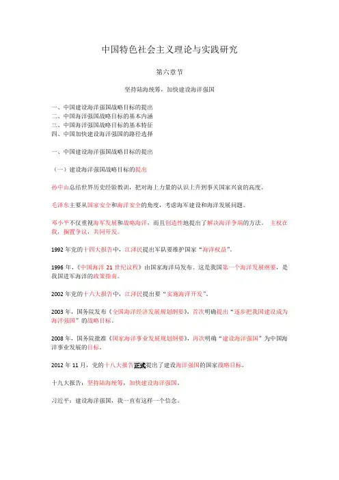 中国特色社会主义理论与实践研究(第六大章)