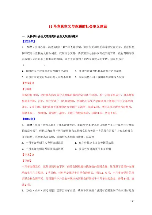 全国通用_三年高考历史真题分项汇编专题11社会主义社会的实践与发展