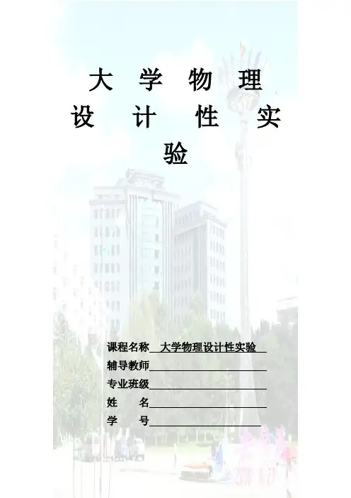 双臂电桥测金属丝电阻率